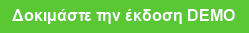 Δοκιμάστε την έκδοση DEMO